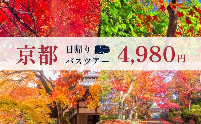 【バナー】(※仮想)秋の行楽キャンペーンバナー広告