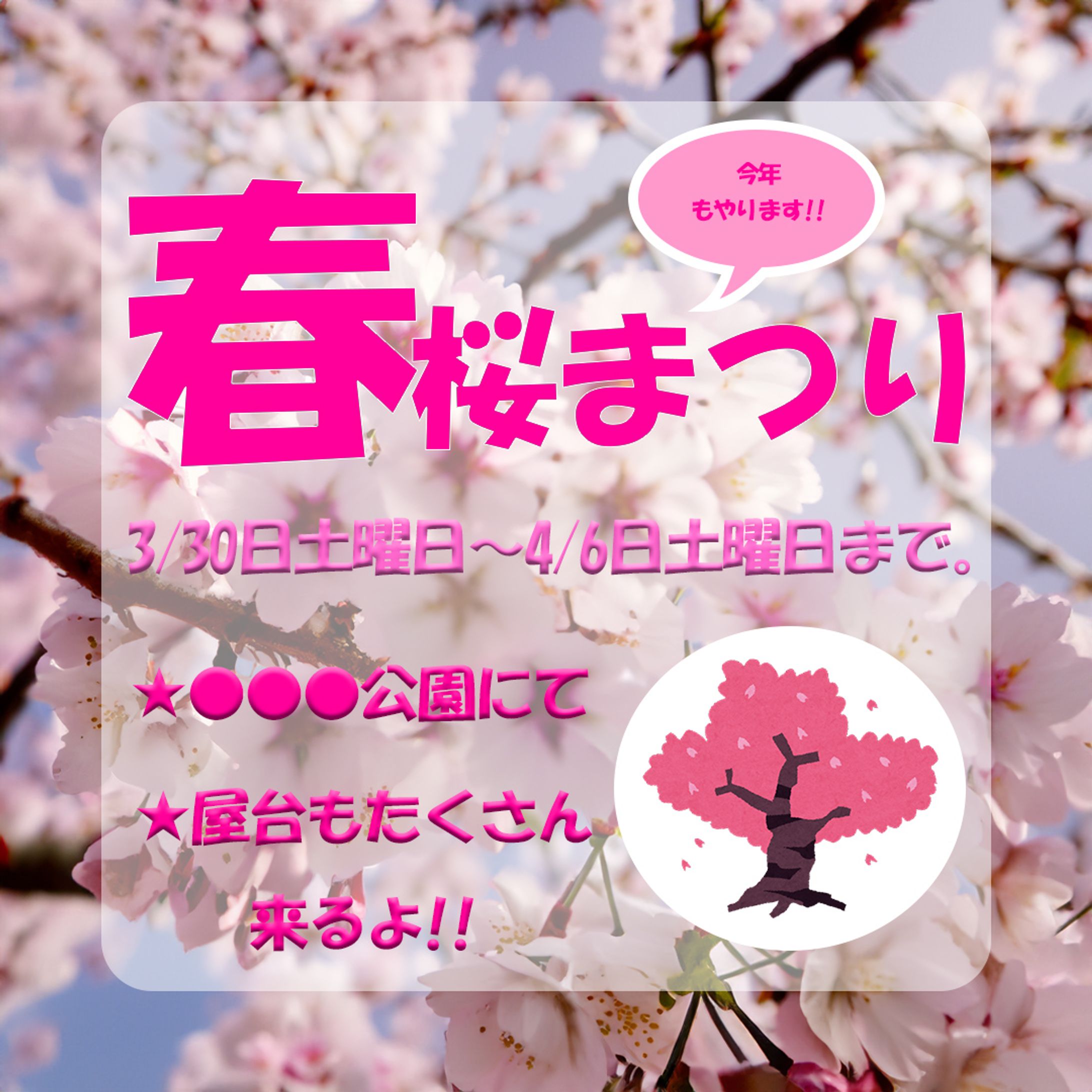 桜まつり-1