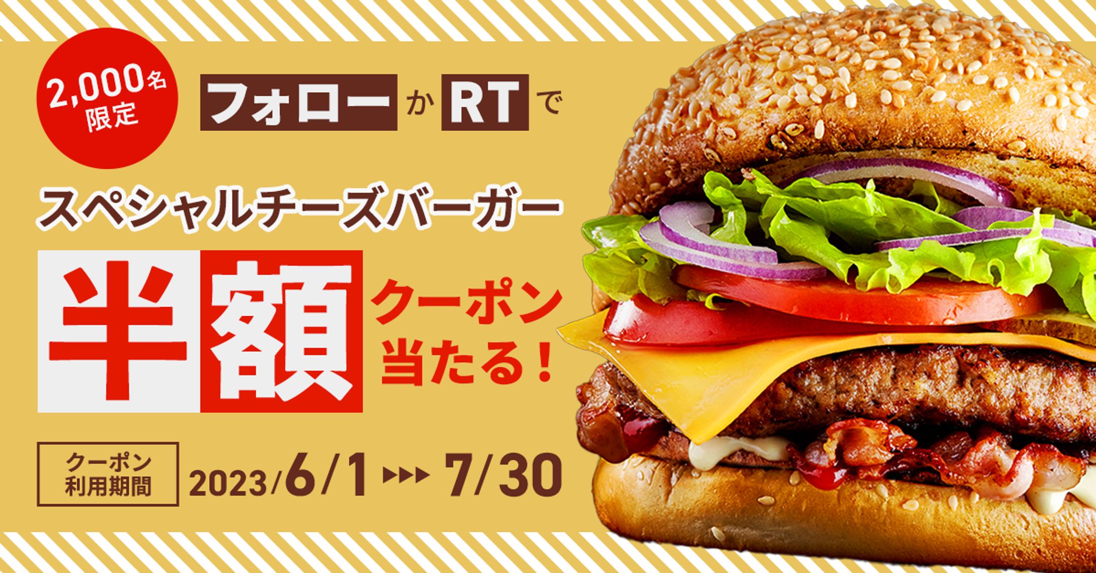 ハンバーガークーポン-1