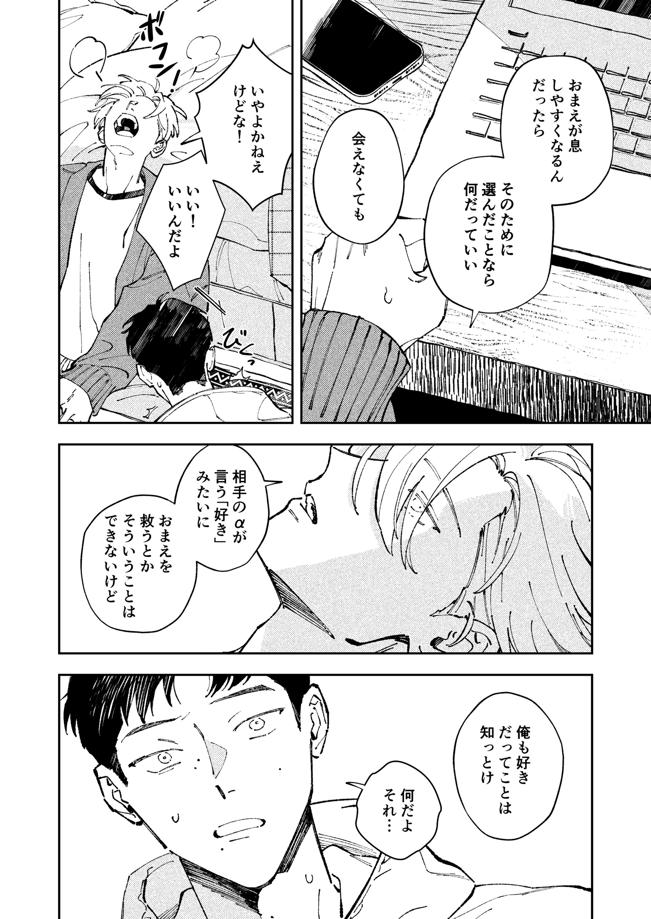 オリジナル漫画(モノクロ)-1