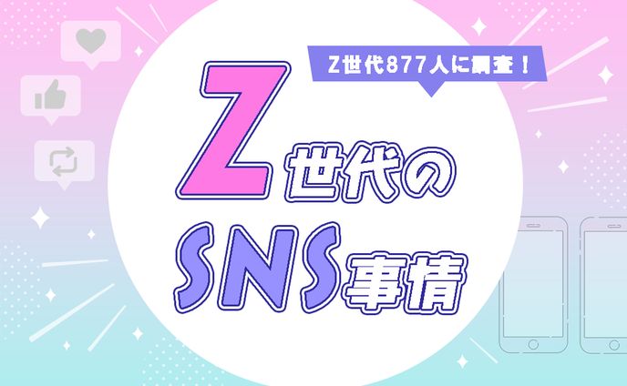調査リリース　アイキャッチ画像
