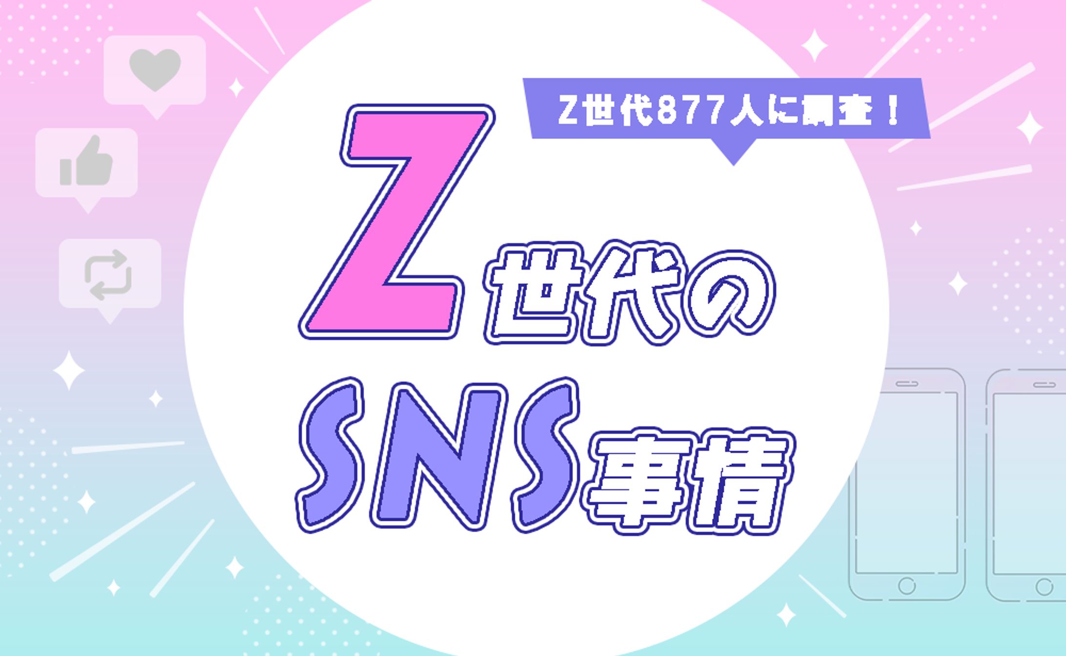 調査リリース　アイキャッチ画像-1