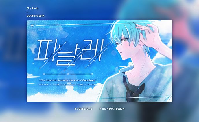 Thumbnail Design [フィナーレ]