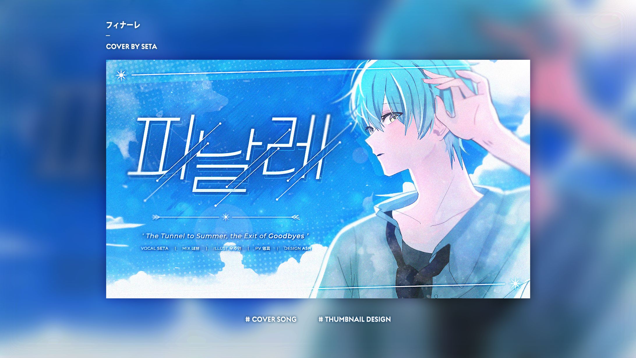 Thumbnail Design [フィナーレ]-1