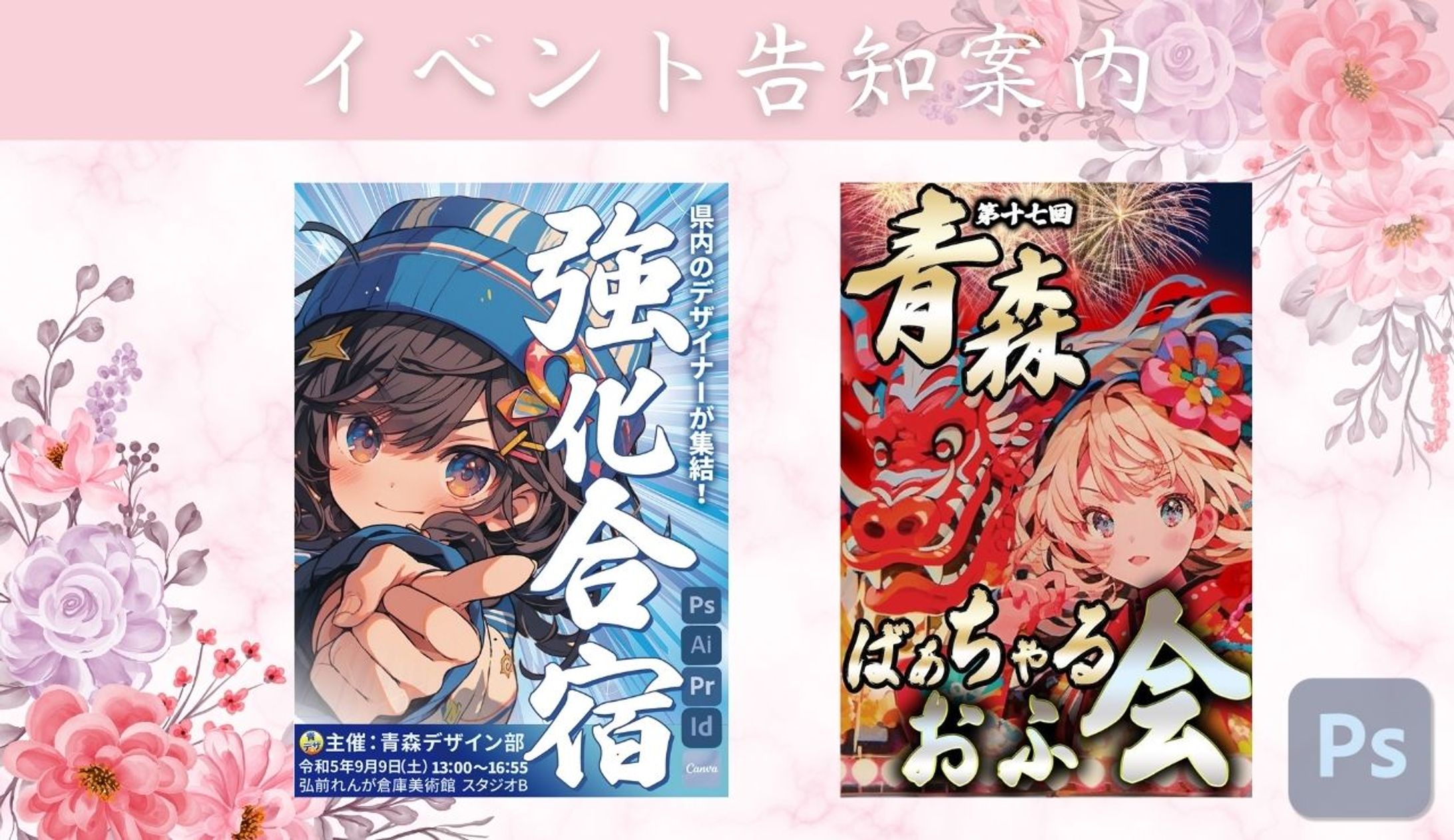 （オリジナル）告知案内-1