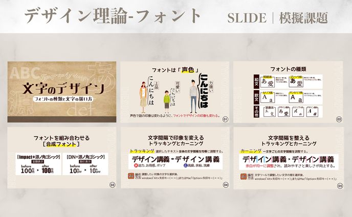 スライド｜フォント