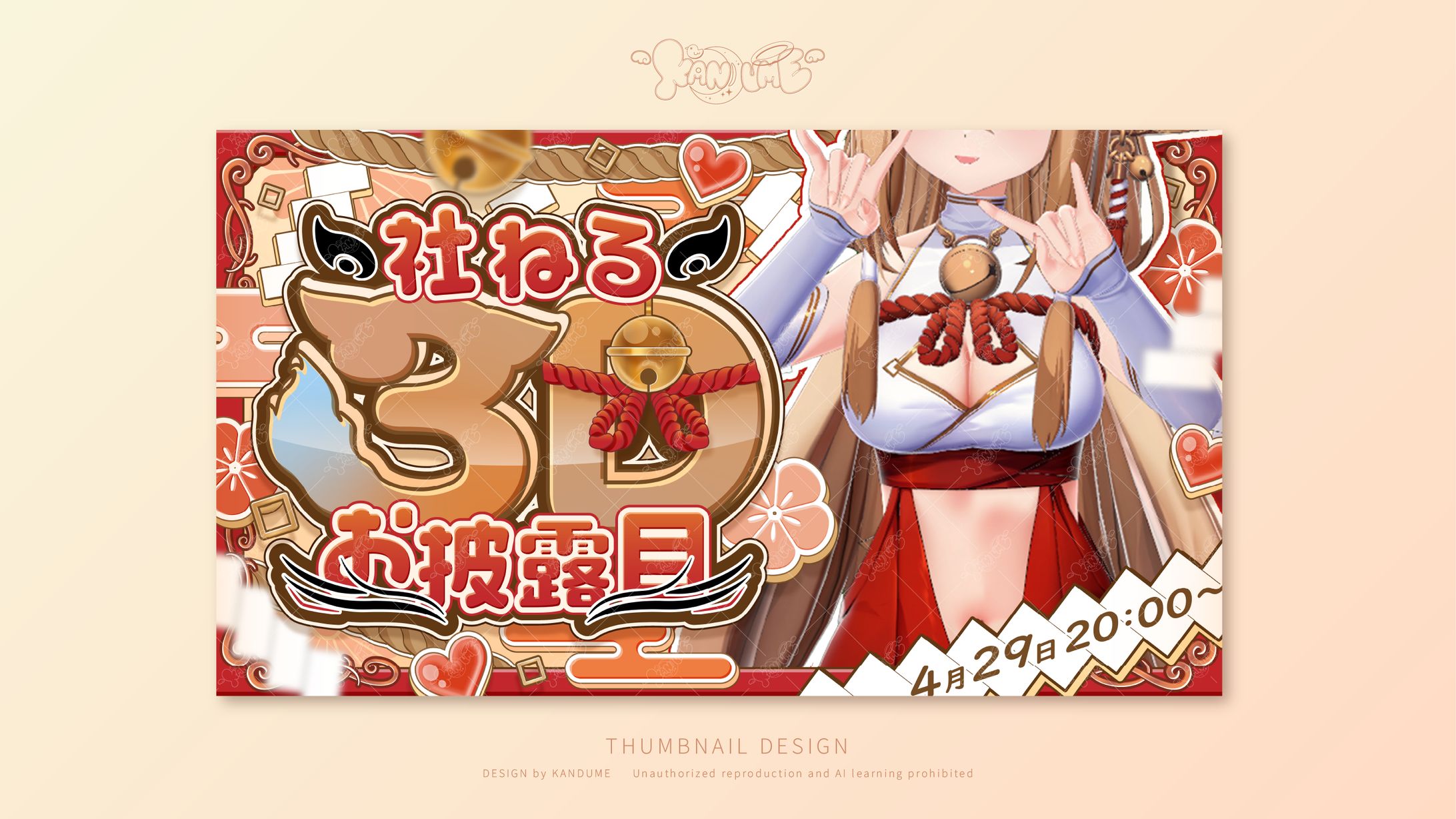 深淵組 社ねるさま / ３Dお披露目サムネイル-1