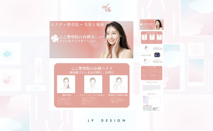 ここ整骨院_LPサイト