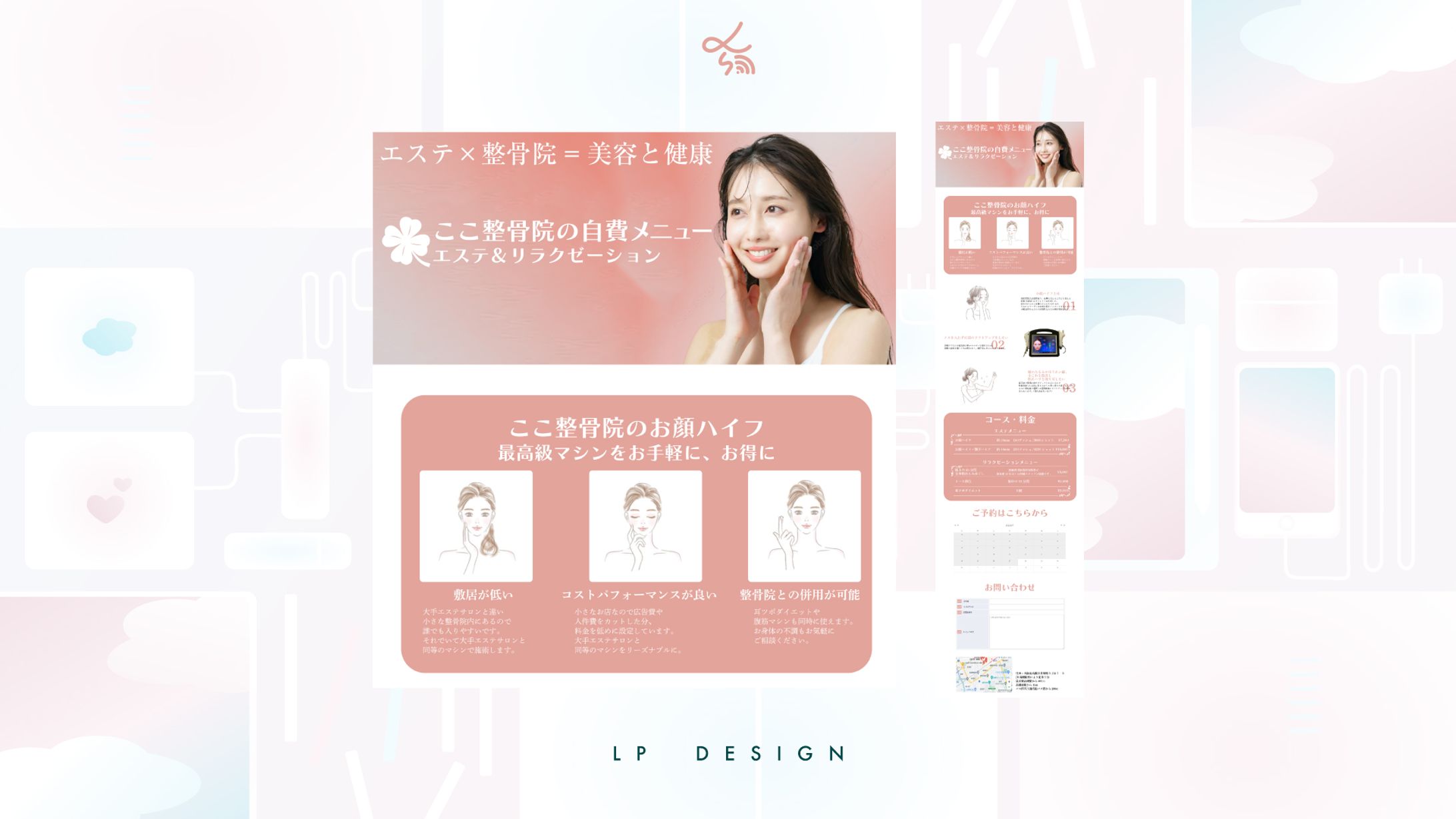 ここ整骨院_LPサイト-1