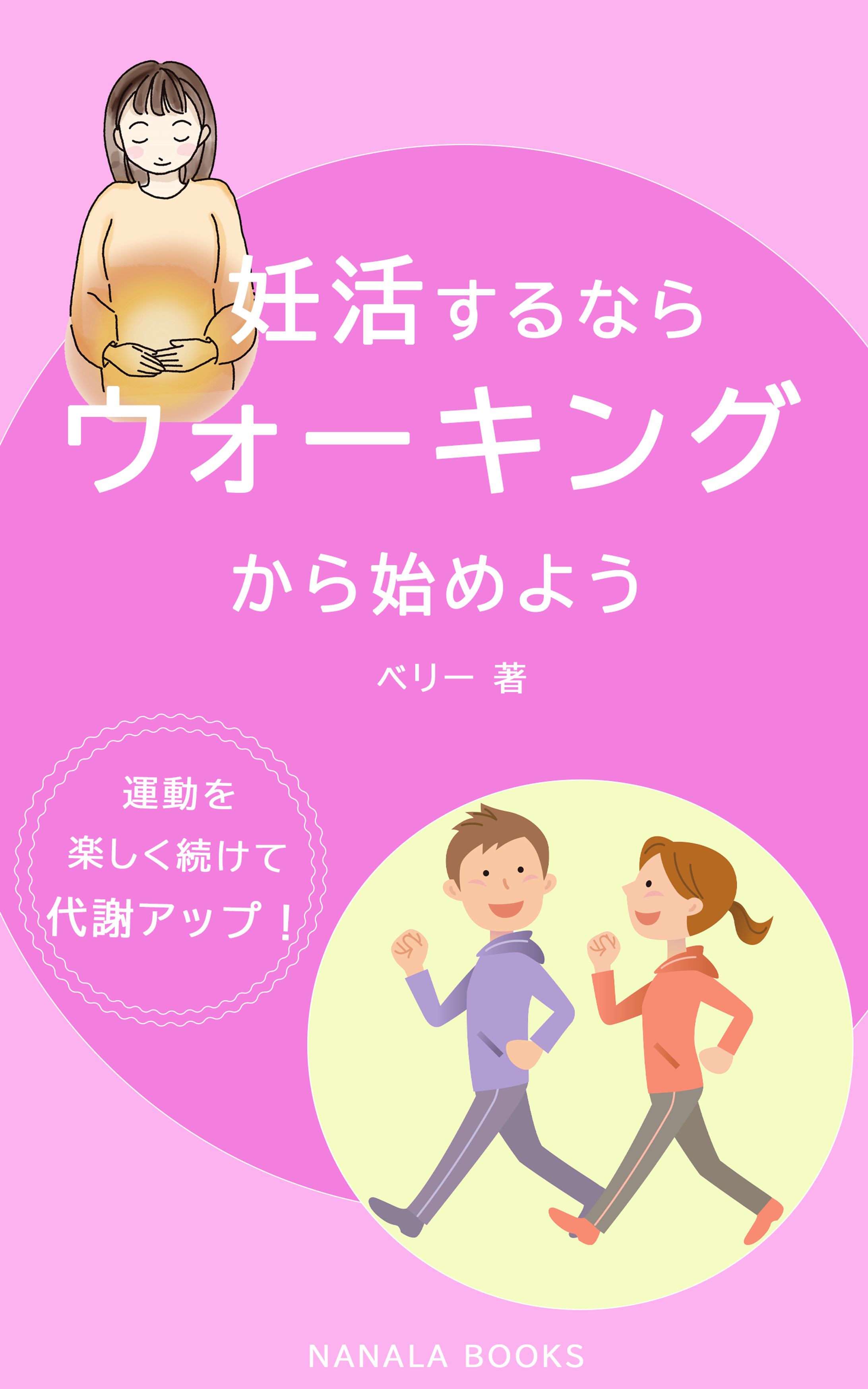 電子書籍＿妊活ウォーキング-1