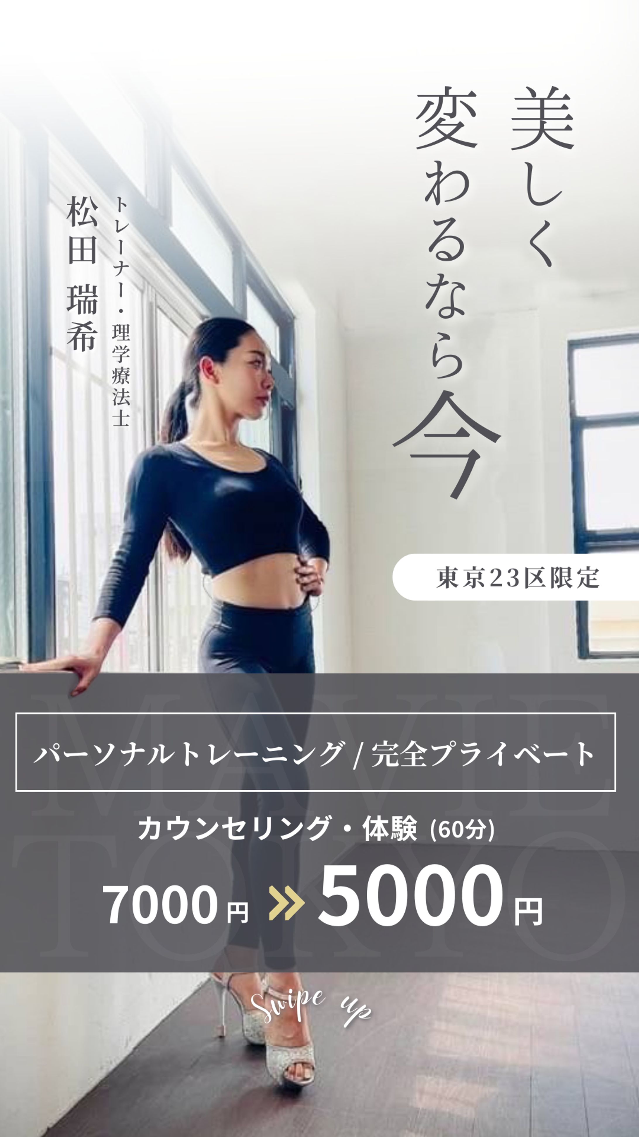 MAVIE TOKYO様　ストーリー広告02-1