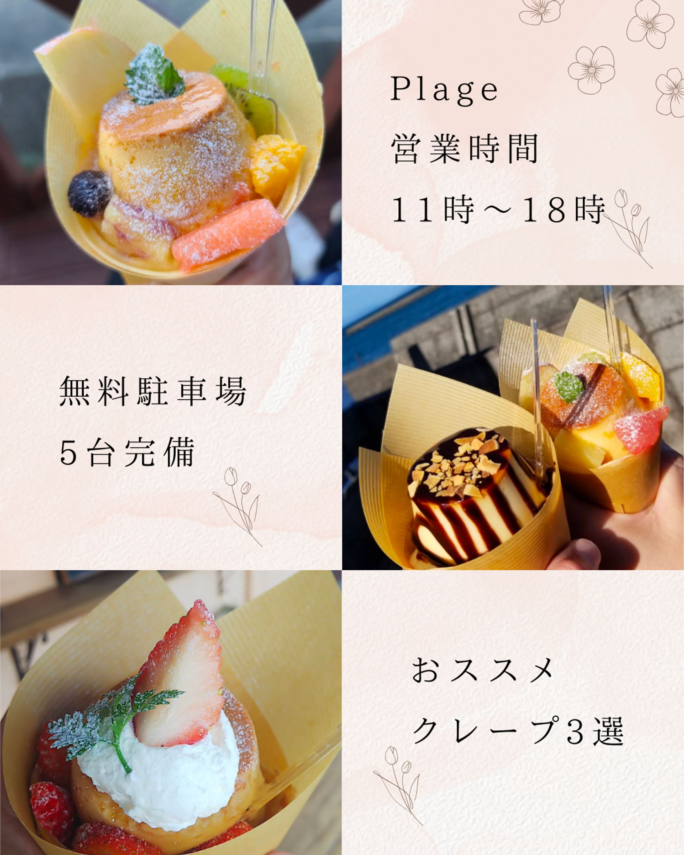 地元では美味しそうなクレープ屋さん！-1