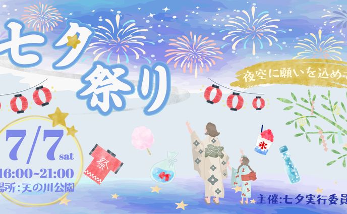 コンペ作品「七夕祭り」