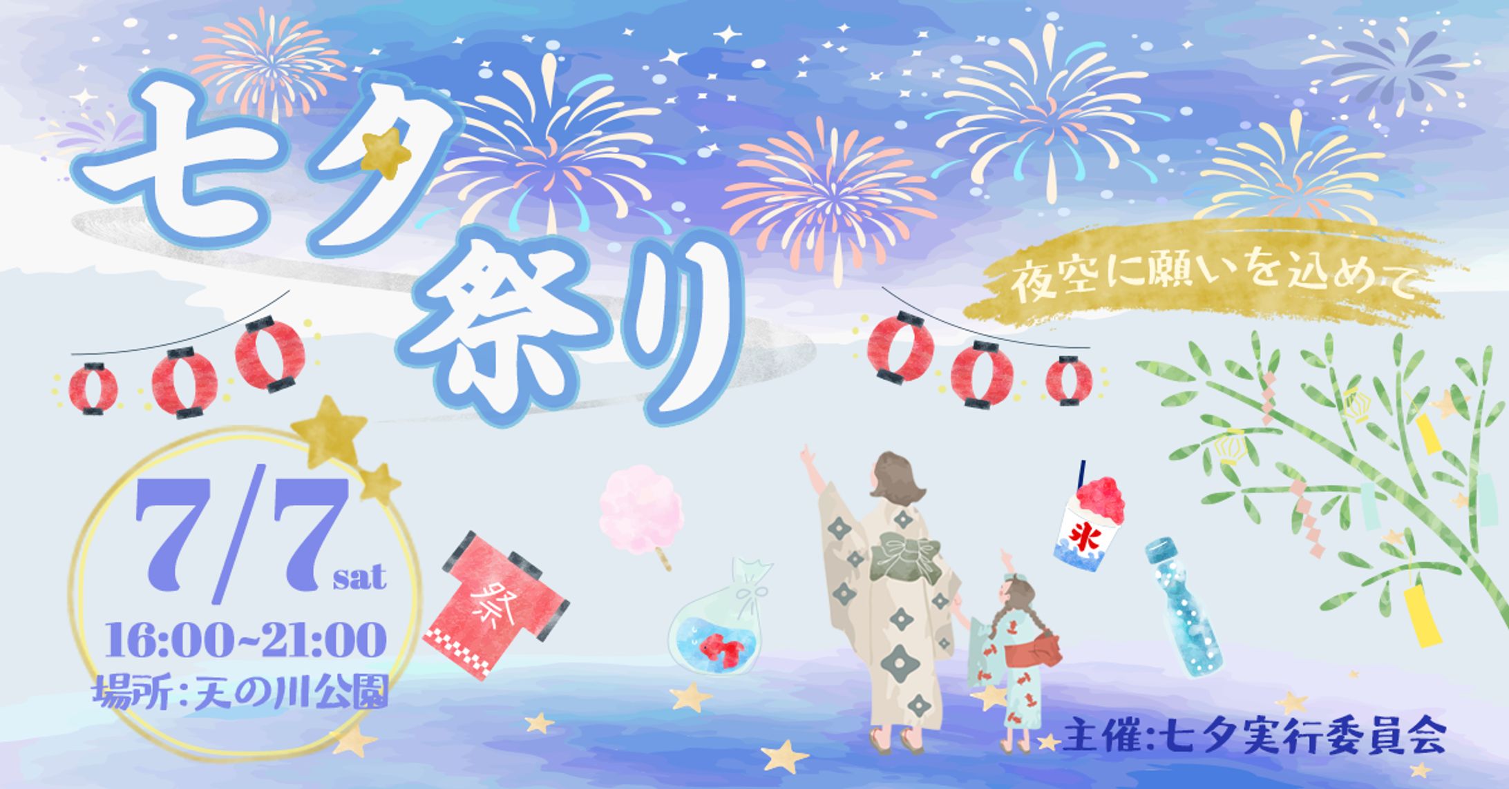 コンペ作品「七夕祭り」-1