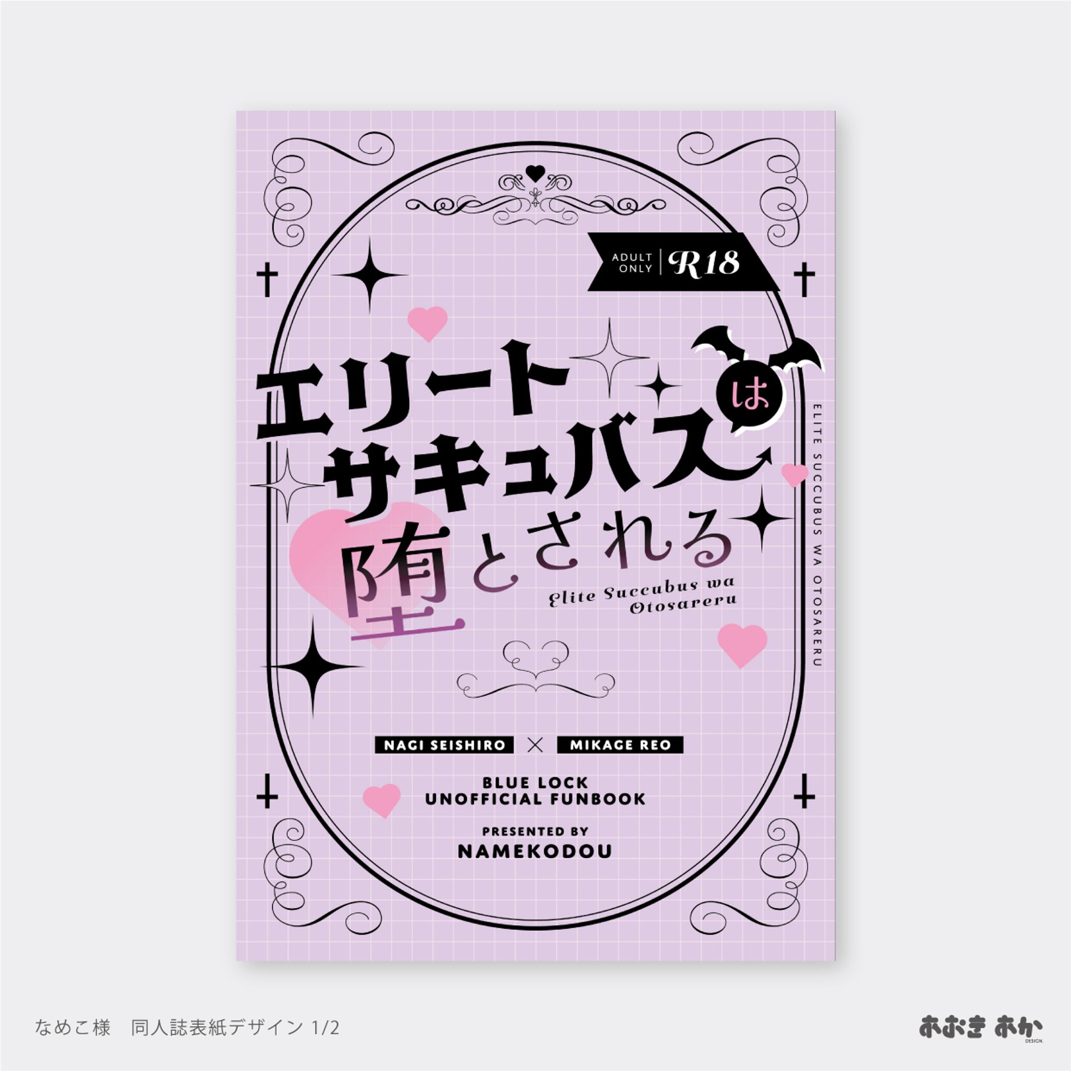 同人・表紙デザイン-1
