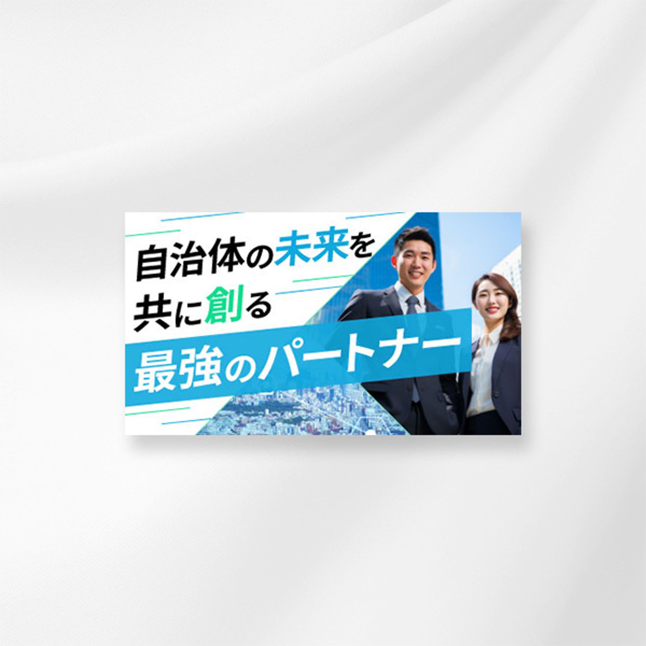 【バナー】リクルート-1