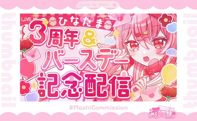 【記念配信】サムネイル