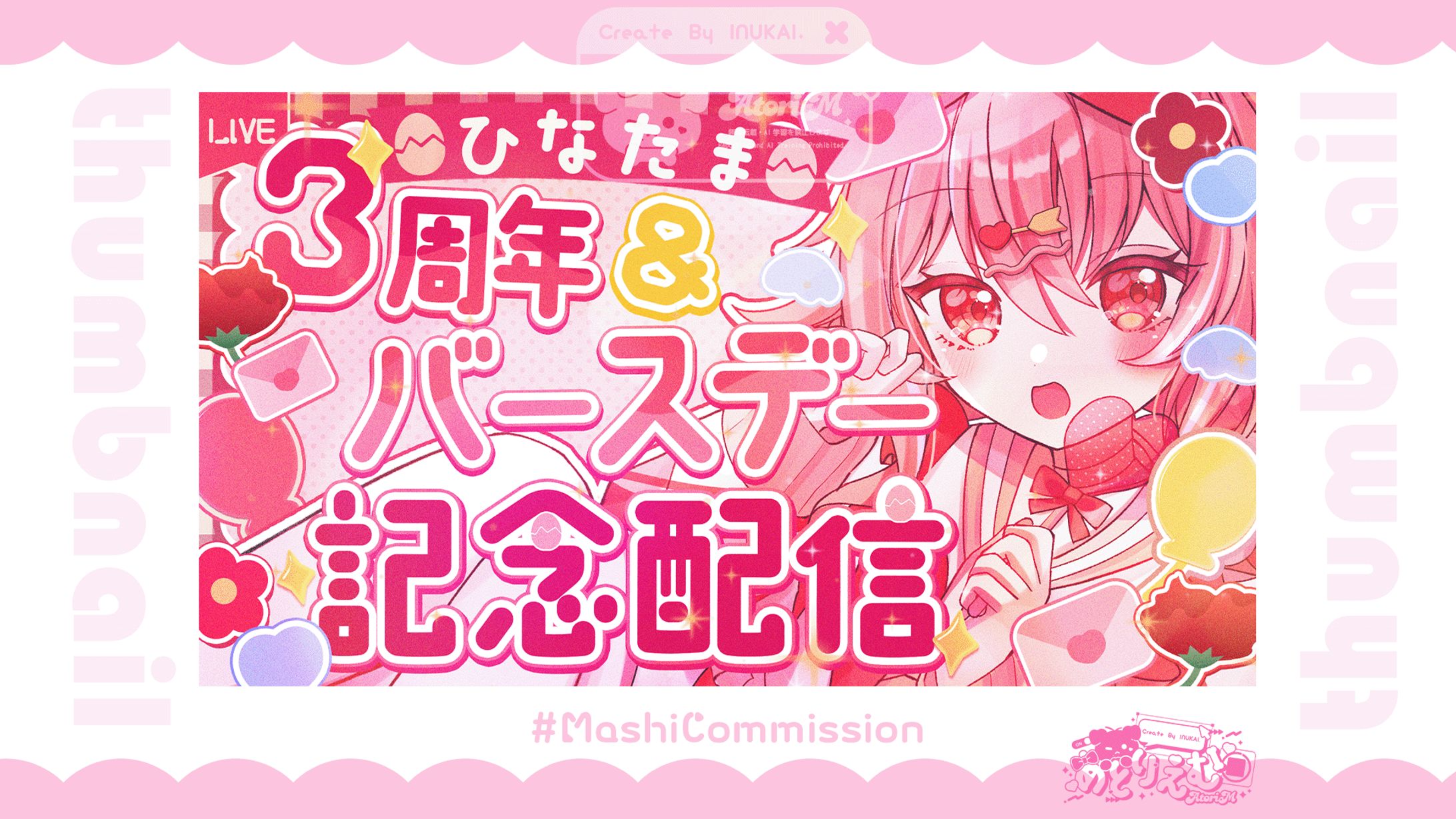 【記念配信】サムネイル-1