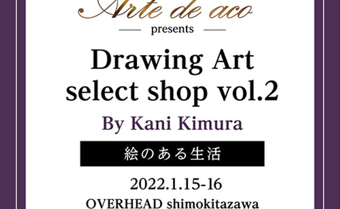 Art de aco主催 絵のある生活 ドローイング販売会 下北沢