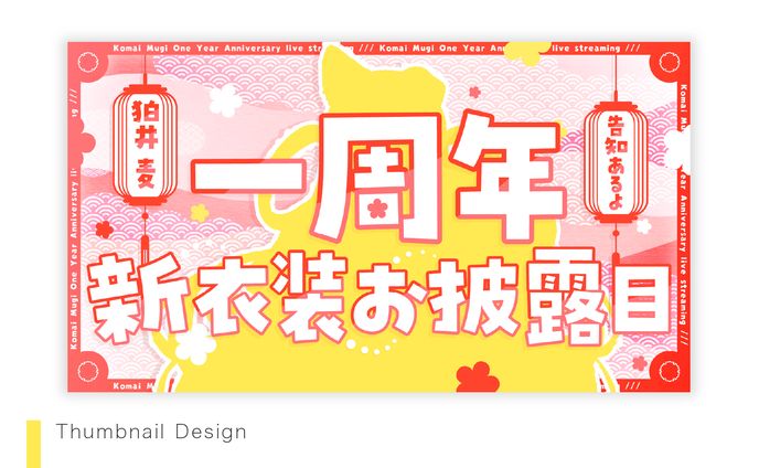 【Thumbnail】狛井麦さま