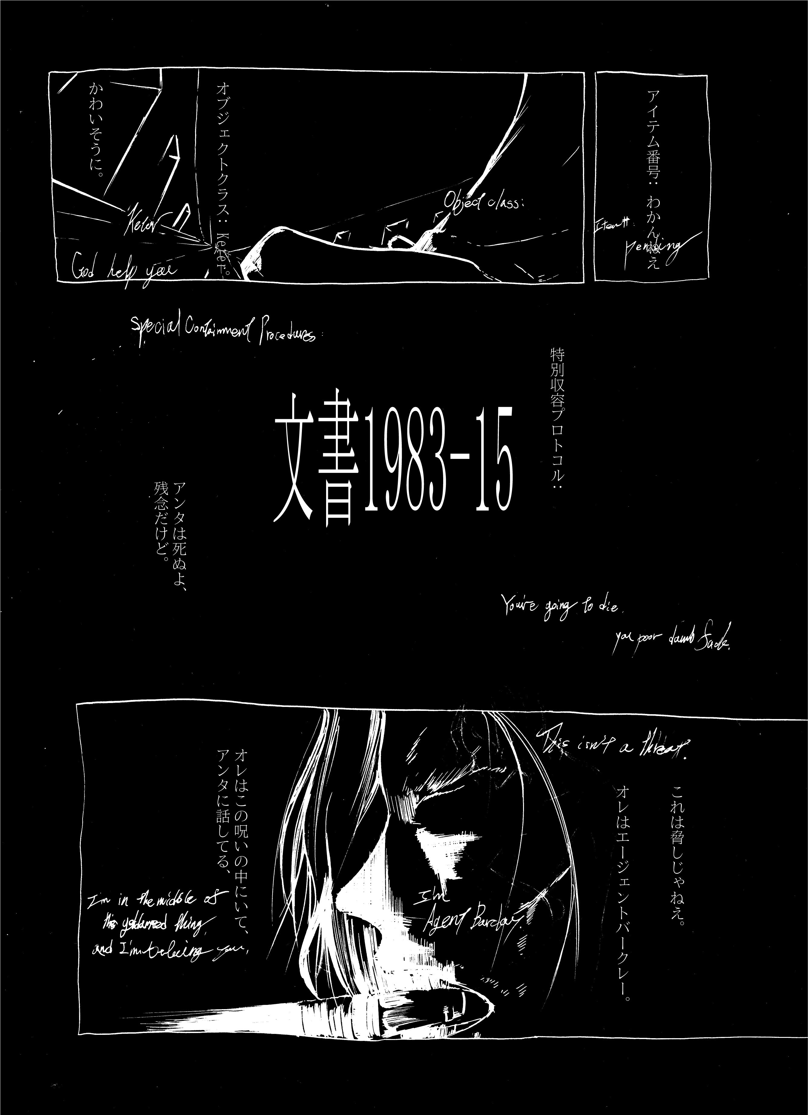 文書1983-15 文書1983-15