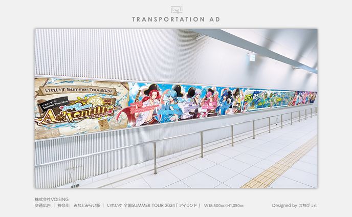 2025、交通広告