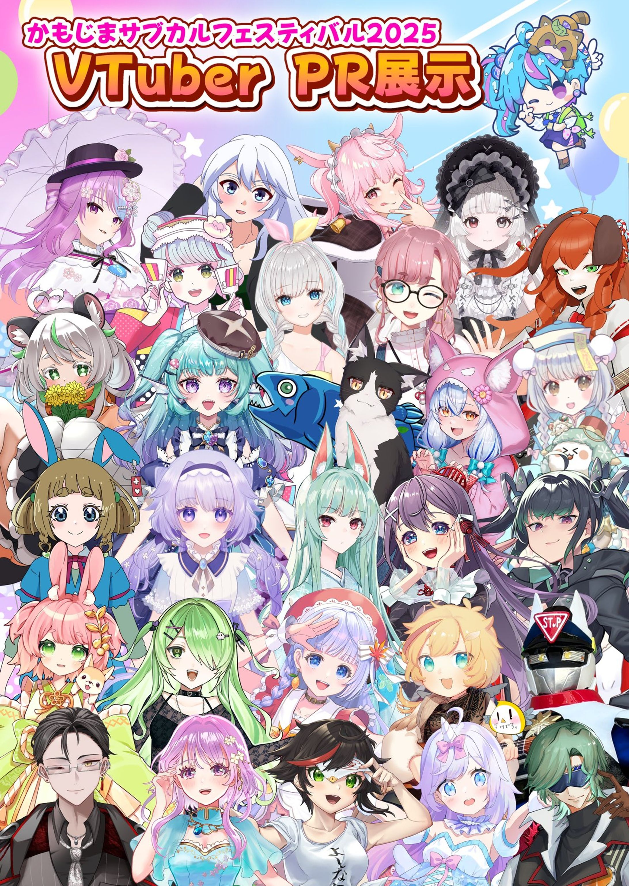 かもじまサブカルフェスティバル2025-1