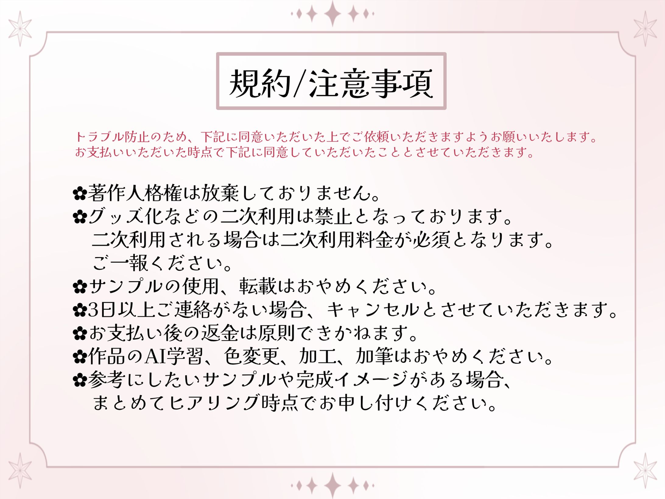 規約/注意事項-1