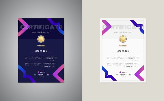 オンラインスクール検定試験合格証書
