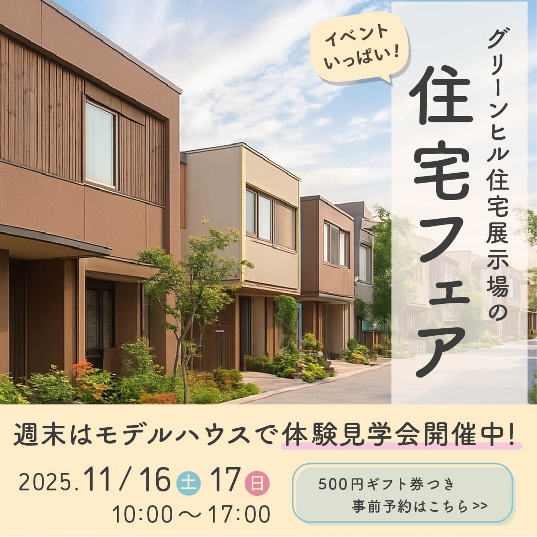 【架空】住宅展示場　バナー-1