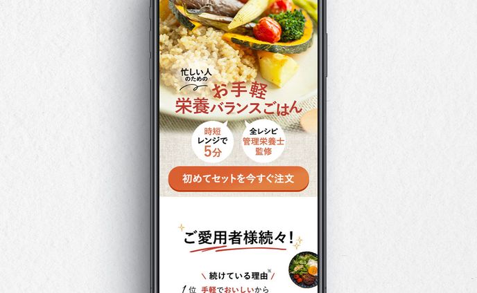 【LP】宅食サービスLP（自主制作）