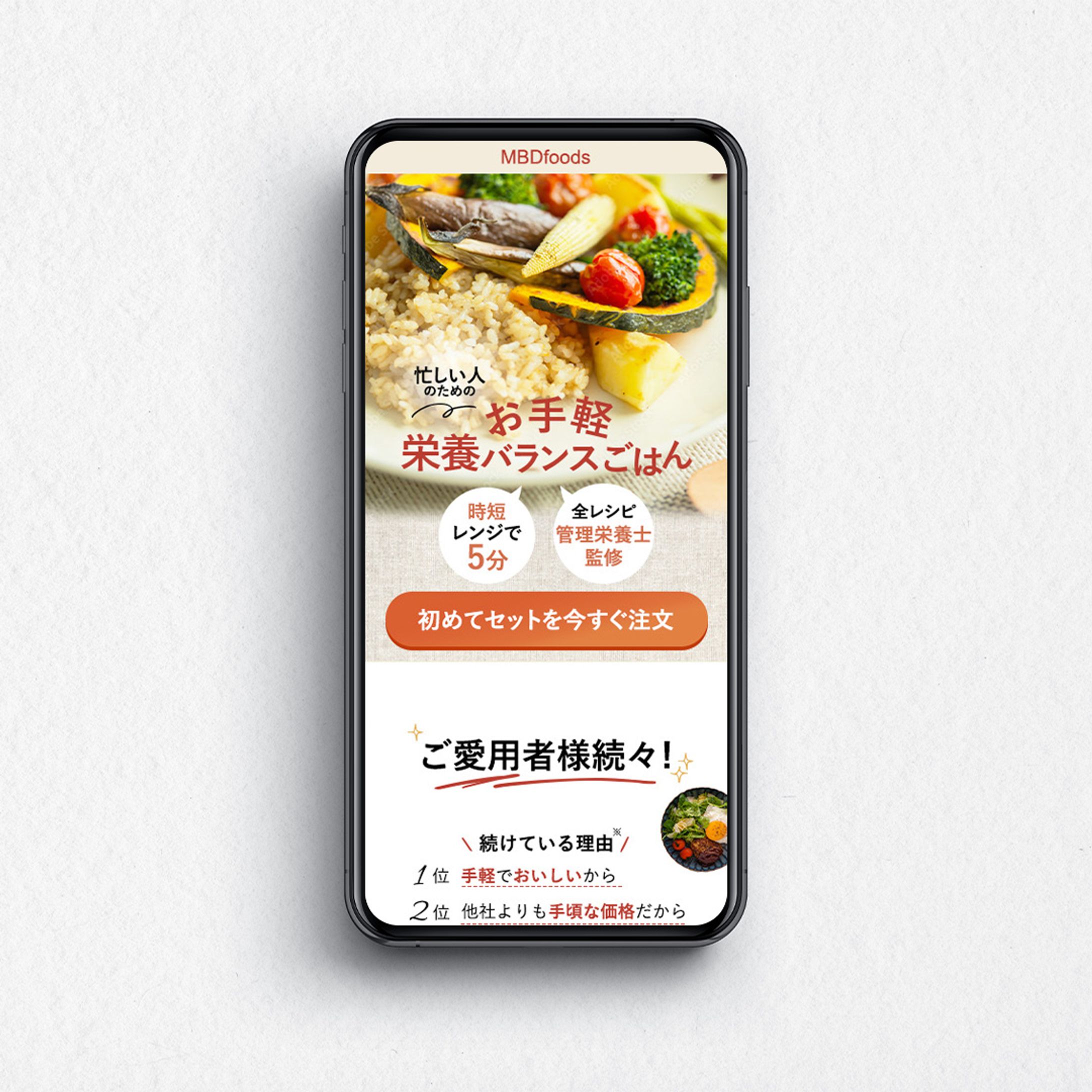 【LP】宅食サービスLP（自主制作）-1