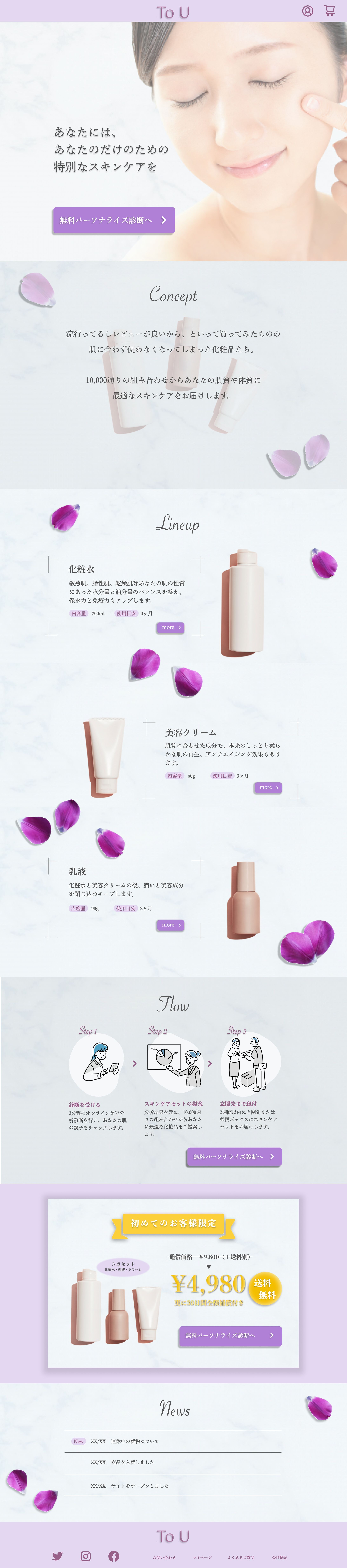 スキンケア商品ランディングページ-1