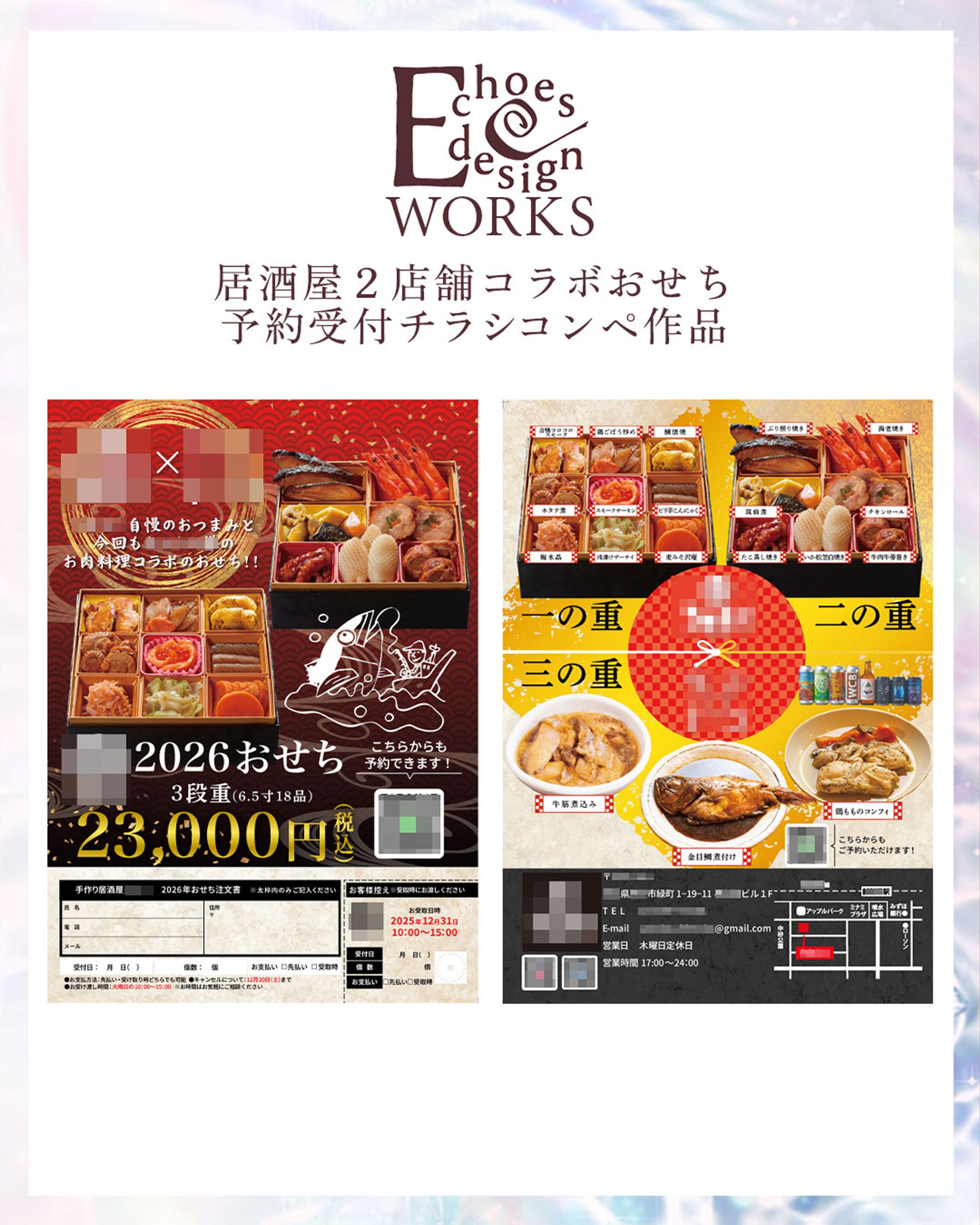 コンペ：居酒屋２店舗コラボおせち予約受付チラシ-1