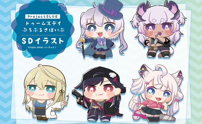  ProjectBLUE イベント用SDイラスト(5種)