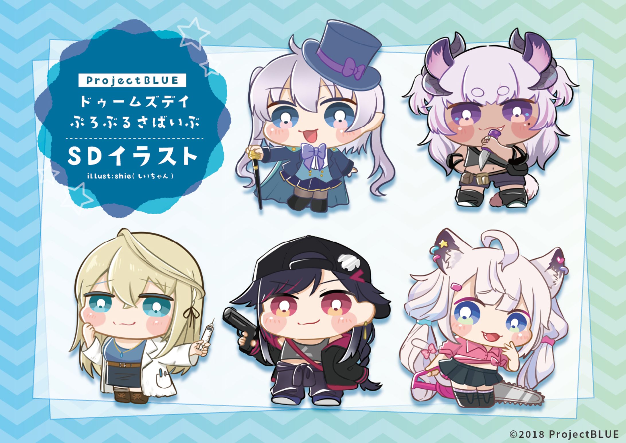  ProjectBLUE イベント用SDイラスト(5種)-1
