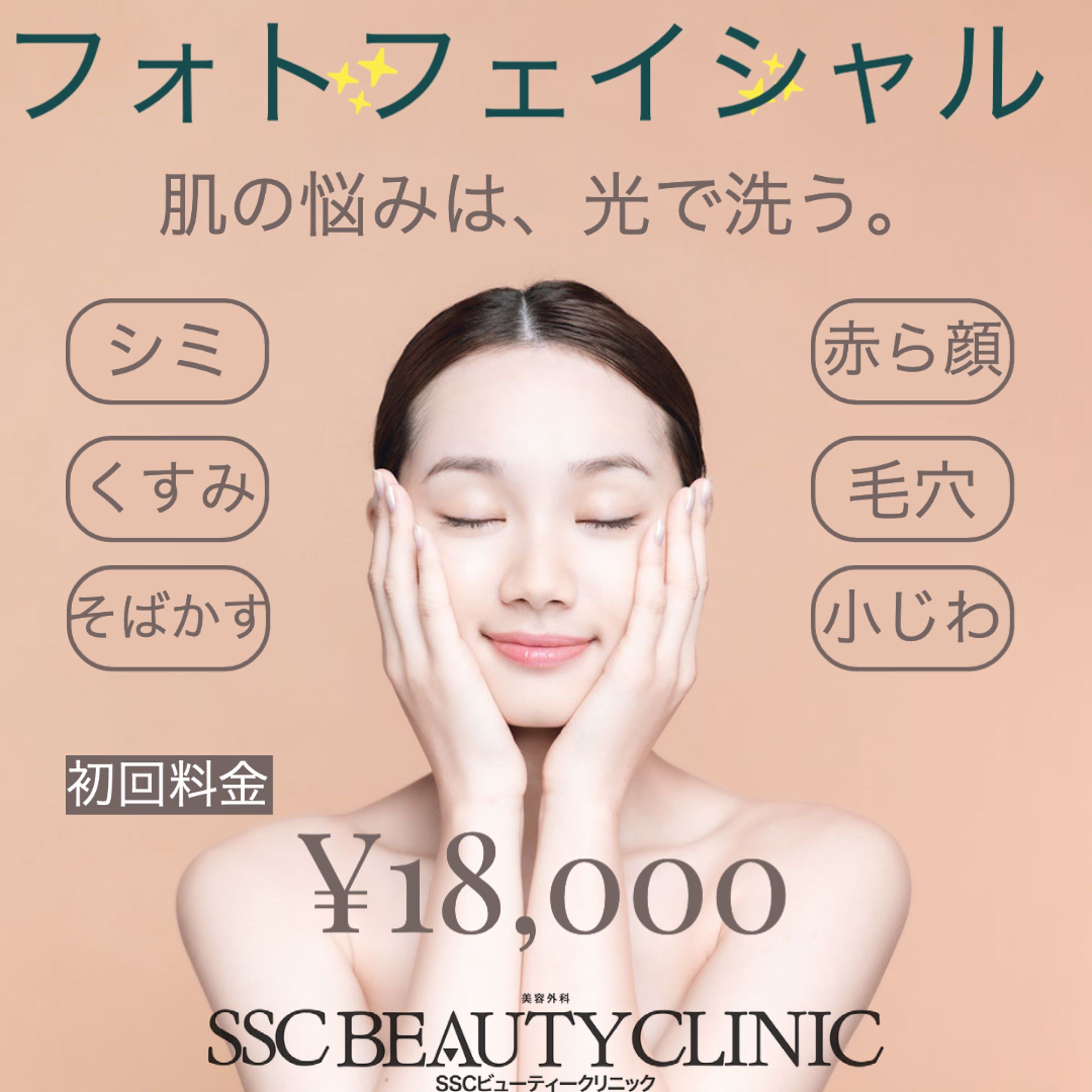フォトフェイシャル-1