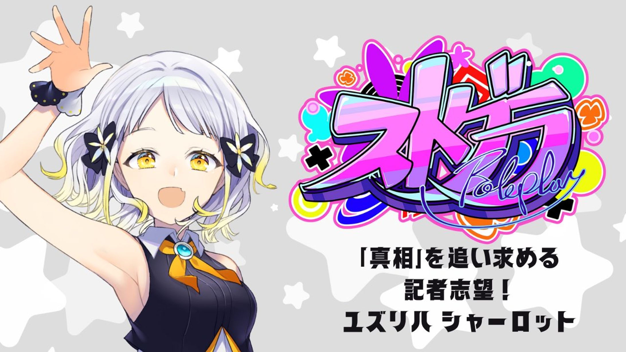 「ストリートグラフィティ ロールプレイ」参加-1