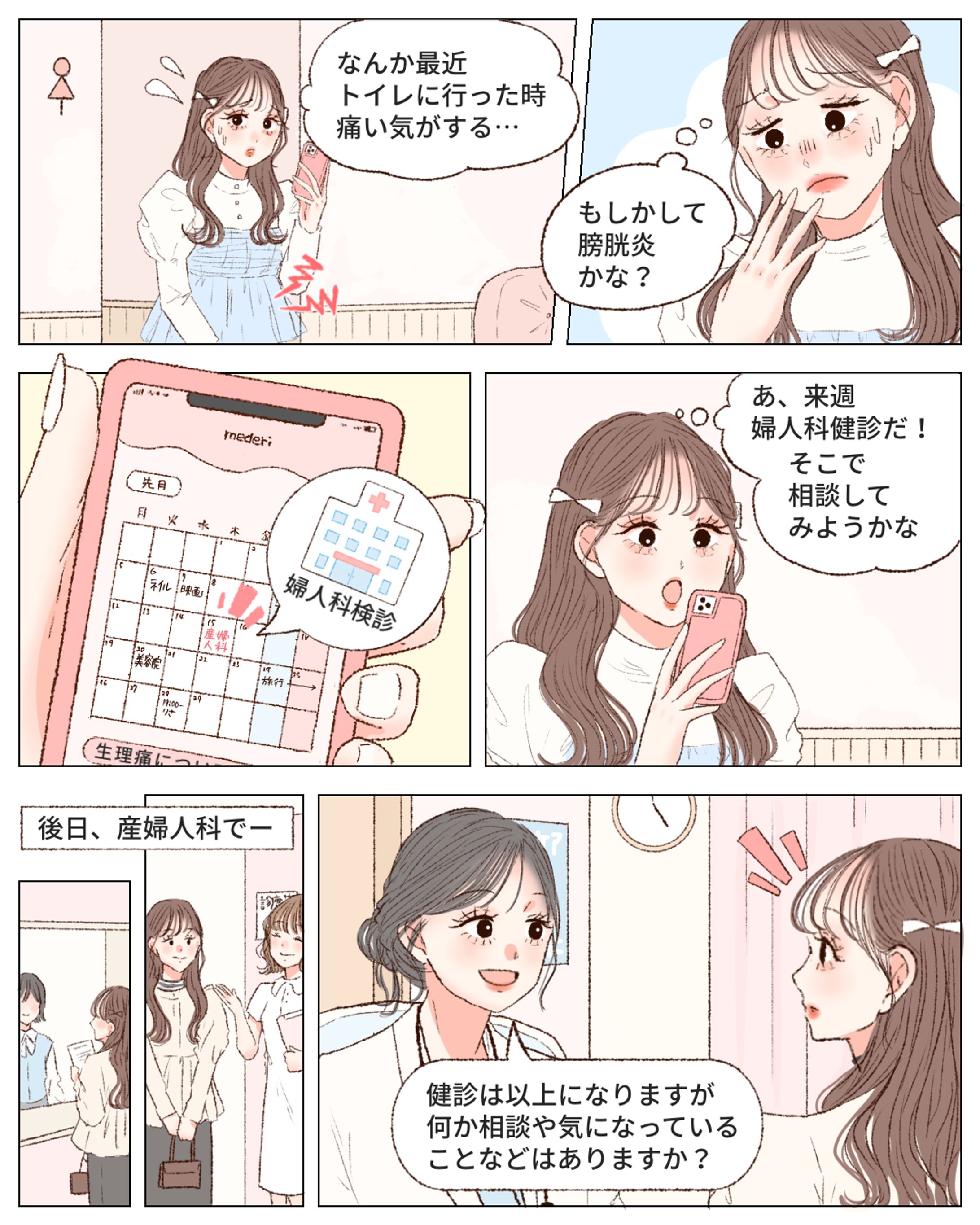 mederi株式会社様　漫画制作-1