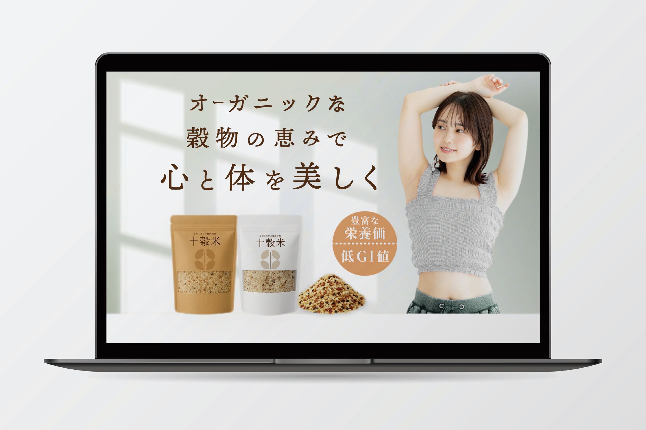 【駆け出しデザイナー応援】デザインお題 #29 LP「まぜるだけの健康習慣 - 十穀米」-1