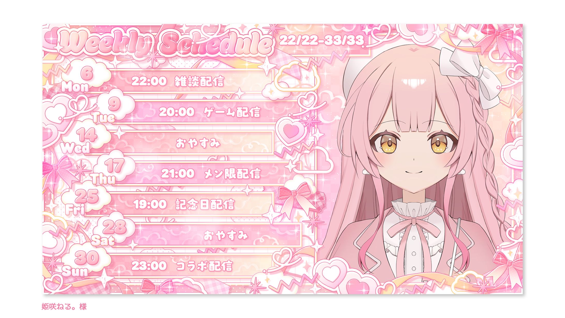 Schedule Design / 姫咲ねる。-1