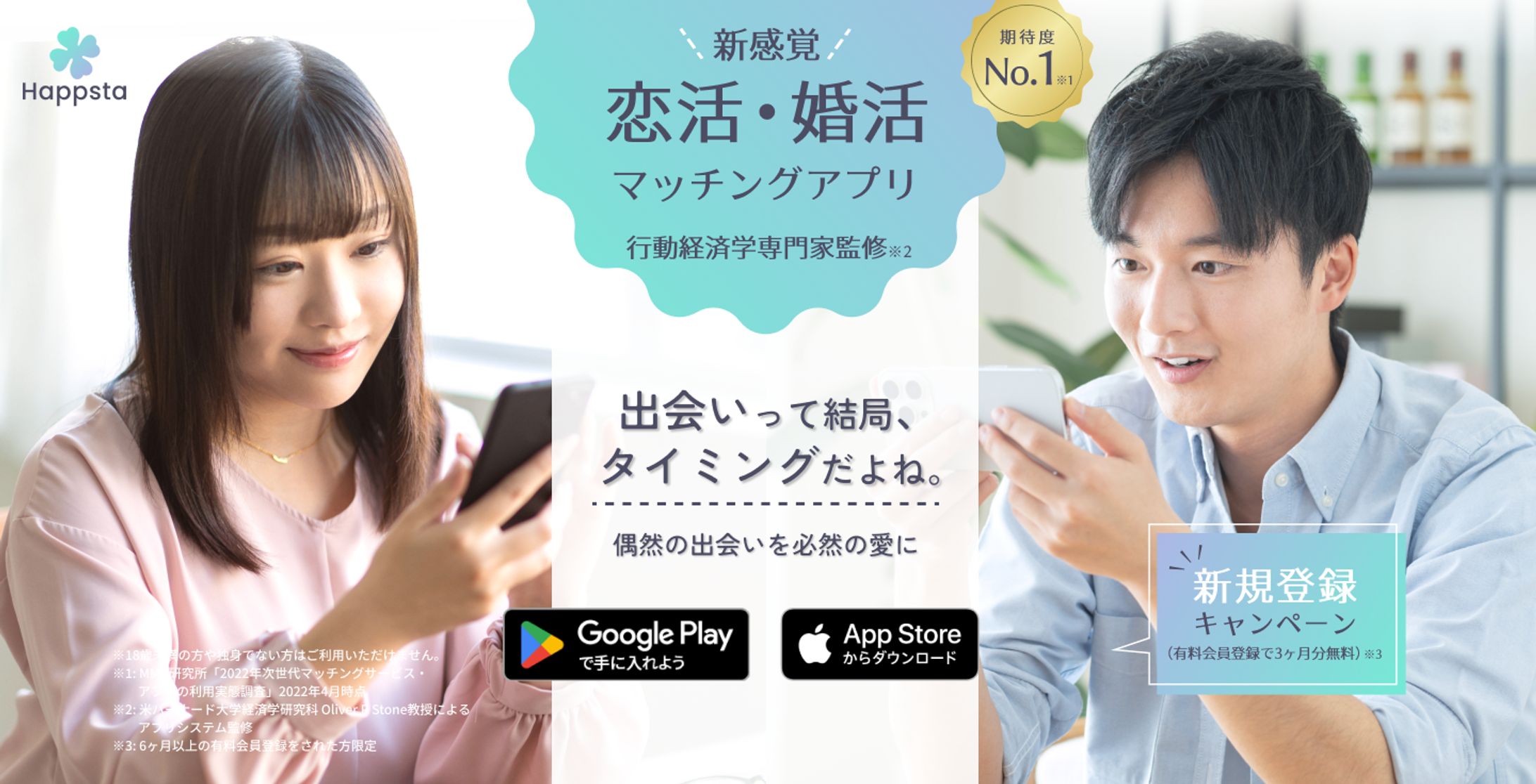 マッチングアプリ-1