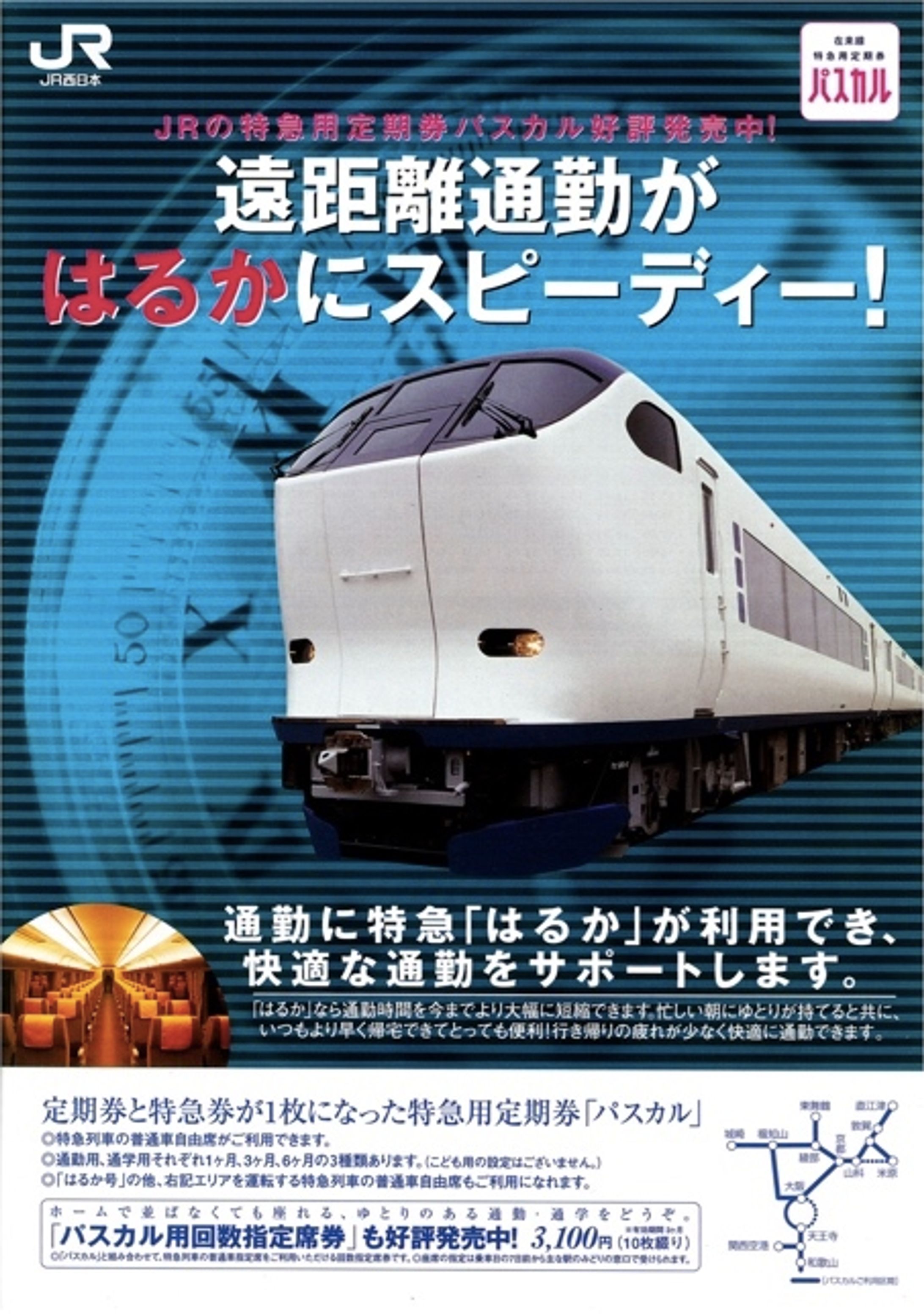 West Japan Railway Company　Leaflet-1