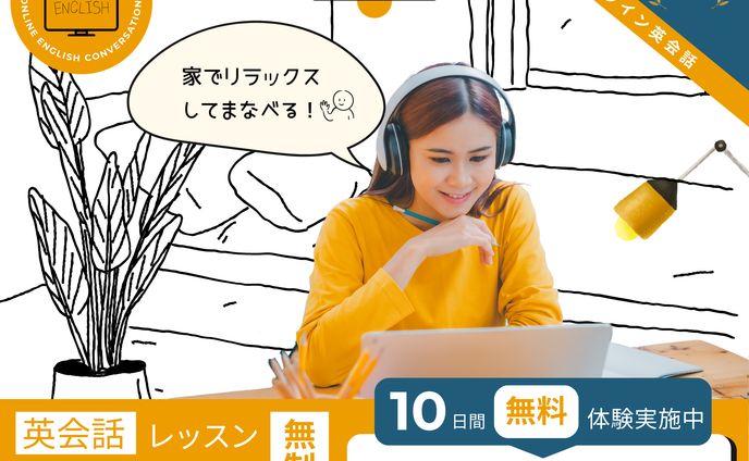 【習い事】オンライン英会話「day Native」無料体験訴求バナー | 制作時間：3h | 制作：Figma