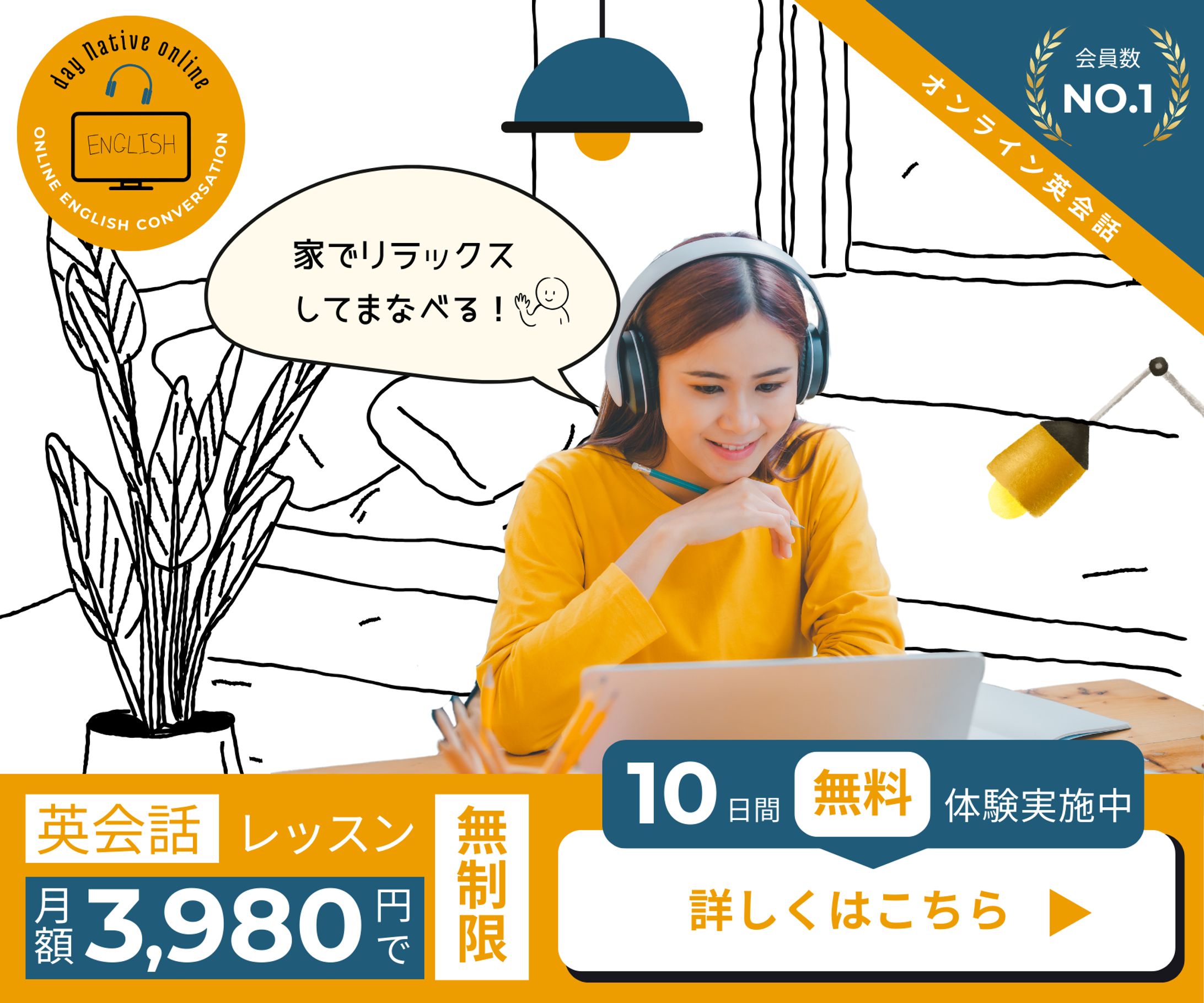 【習い事】オンライン英会話「day Native」無料体験訴求バナー | 制作時間：3h | 制作：Figma-1