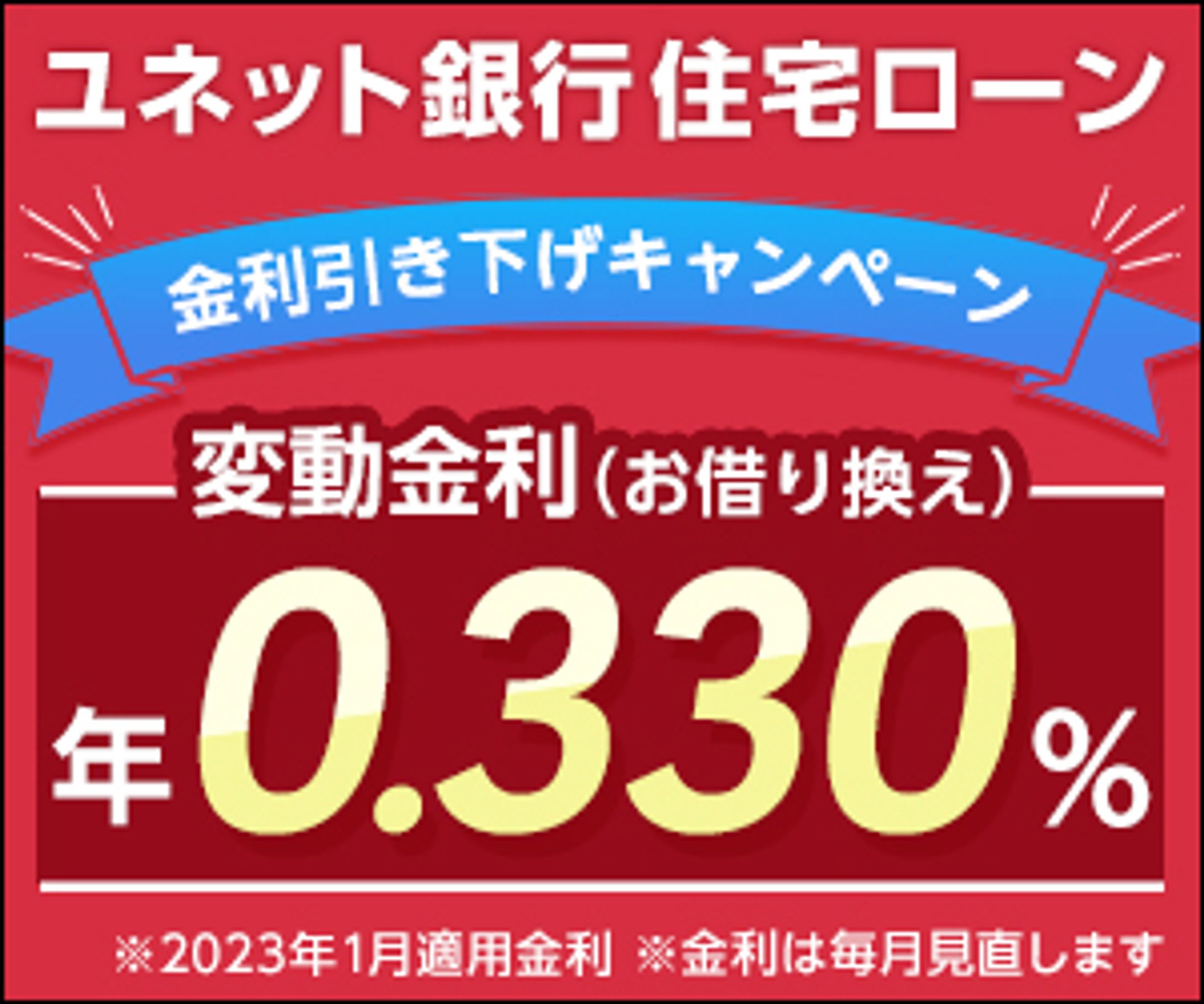 金融キャンペーンバナー-1