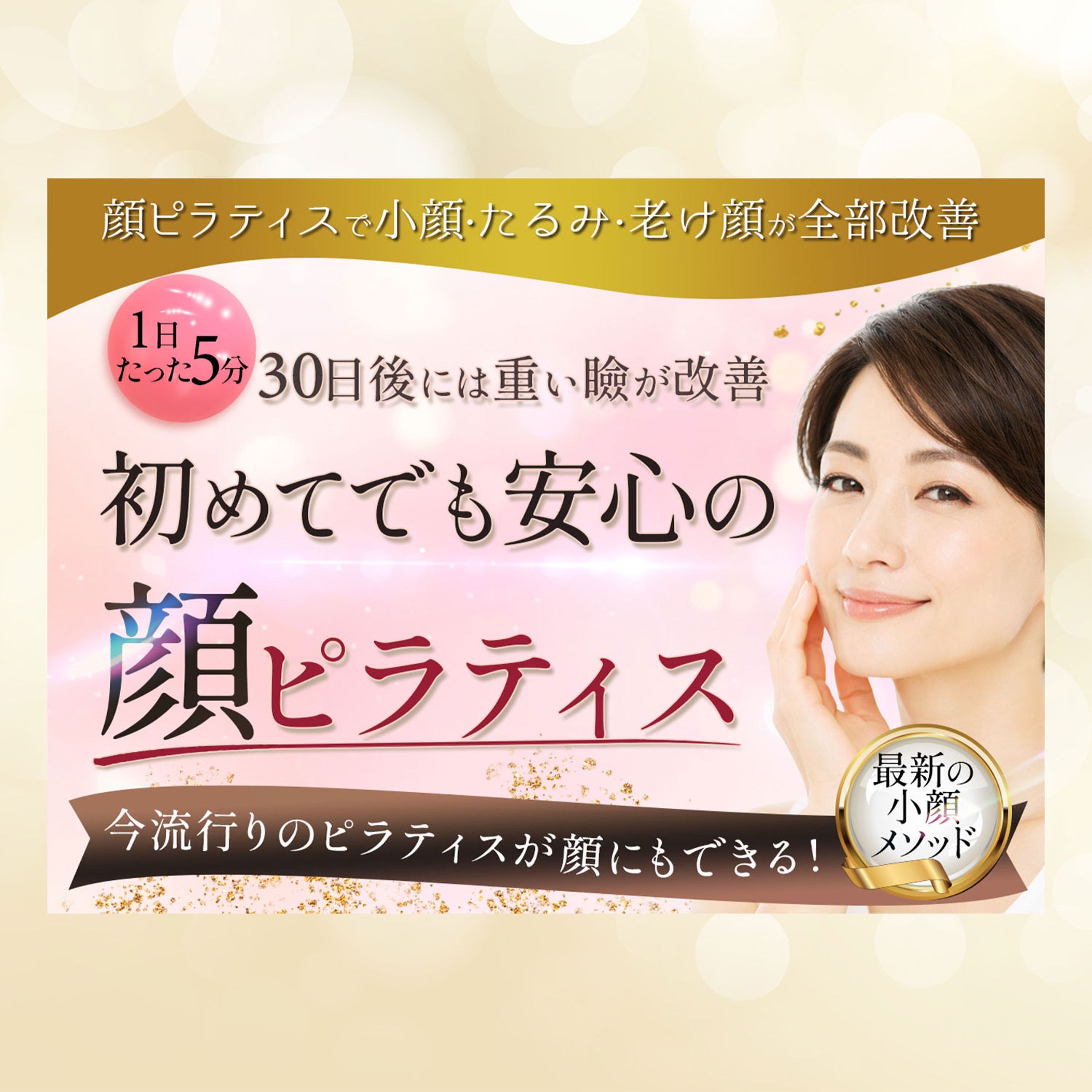 LPヘッダー：顔ピラティス-1