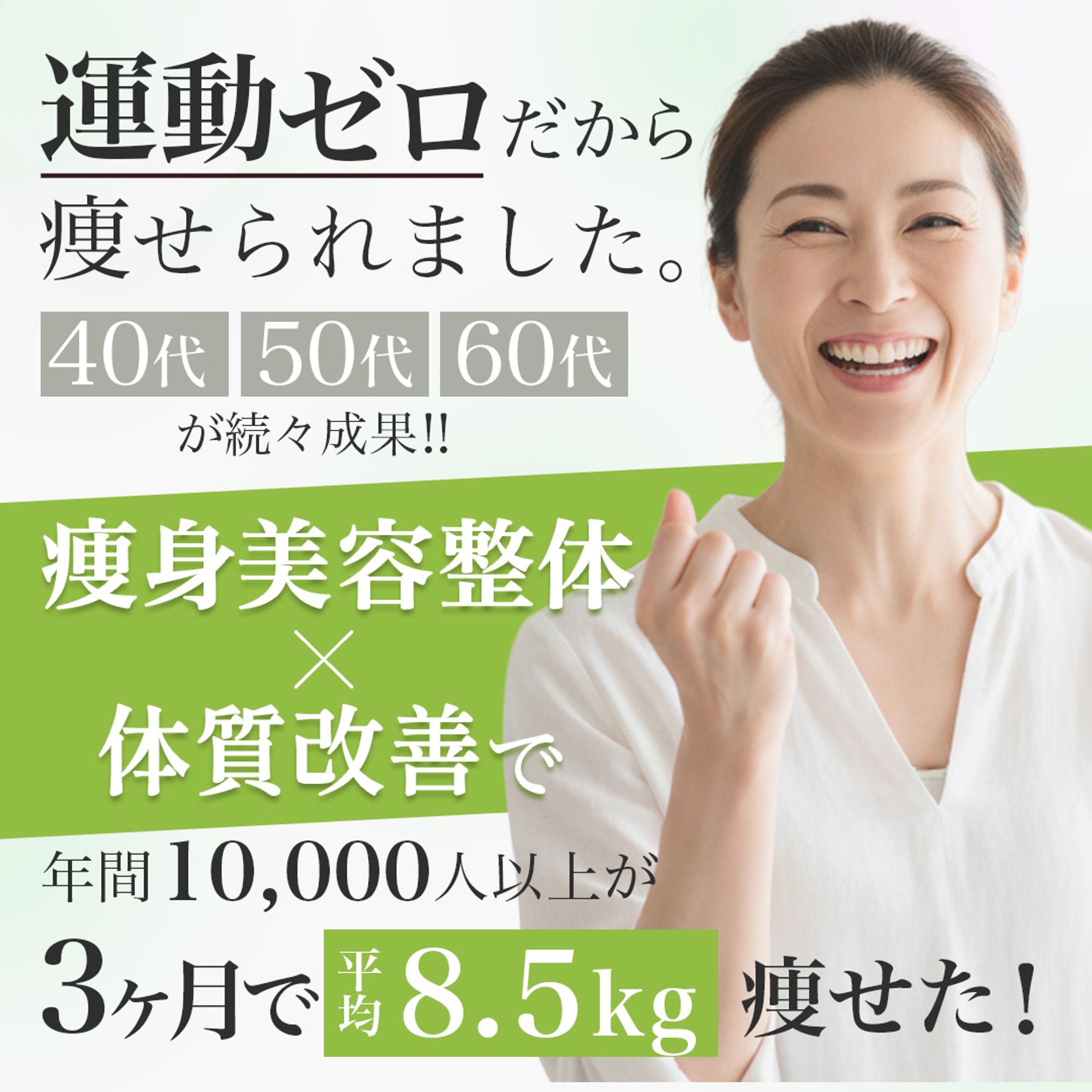 痩身美容整体-1