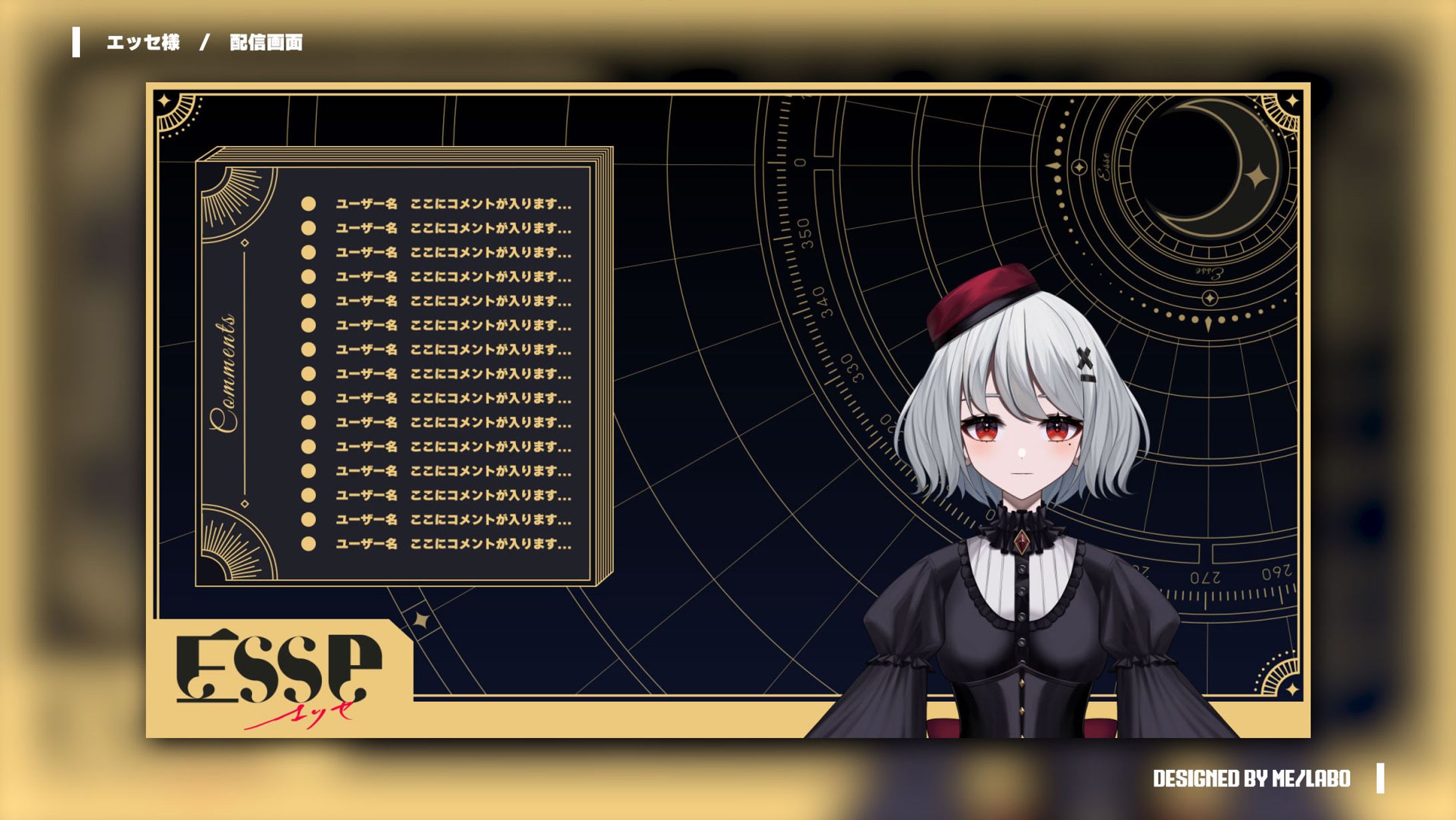【エッセ 様　配信画面】-1