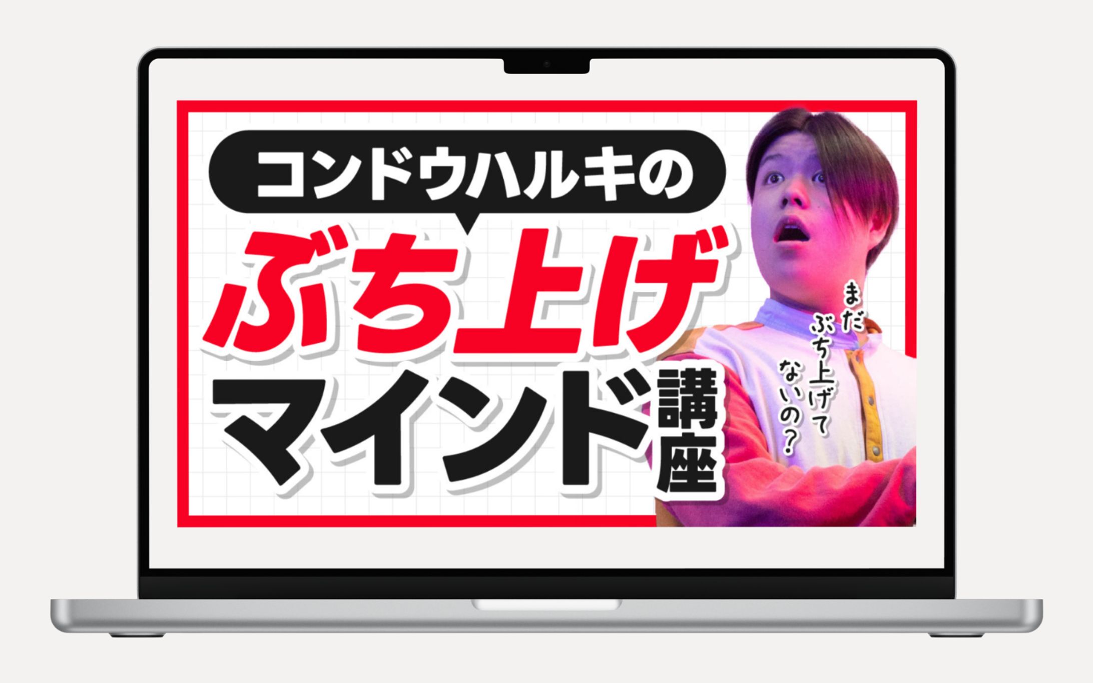 【YouTubeサムネイル】マインド講座-1